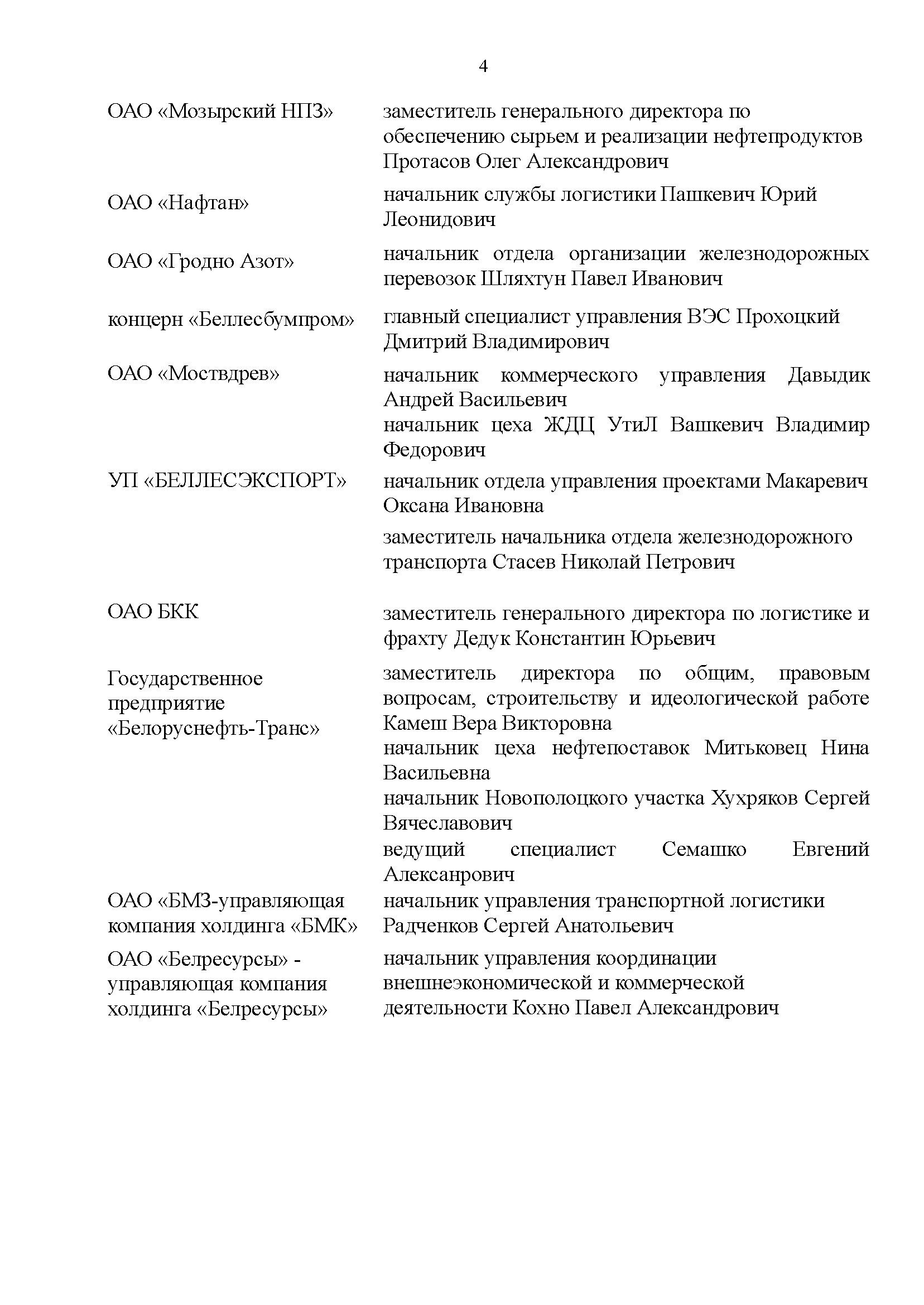 Протокол совещания СРГ по 9-му коридору (Страница 7)