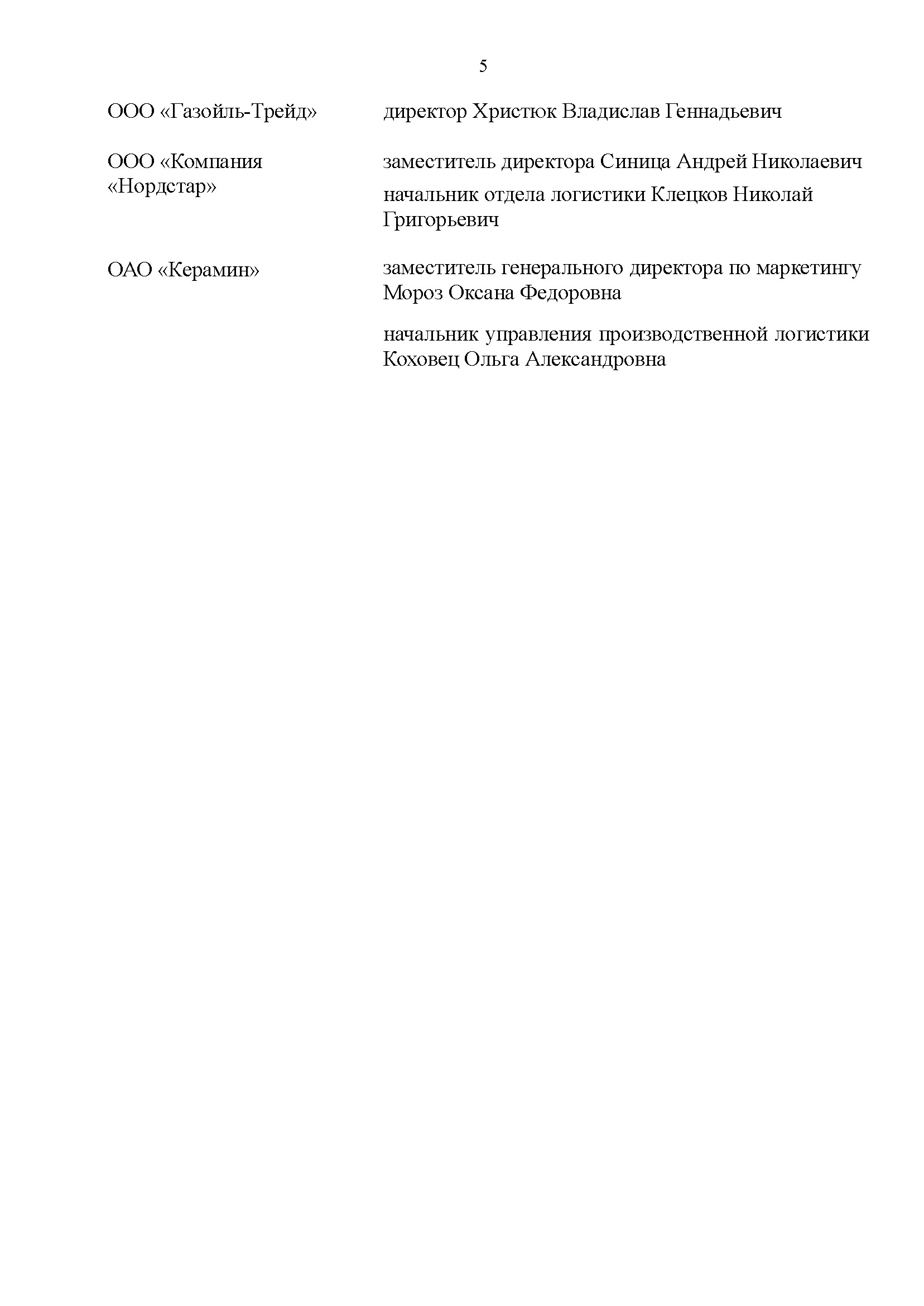 Протокол совещания СРГ по 9-му коридору (Страница 8)