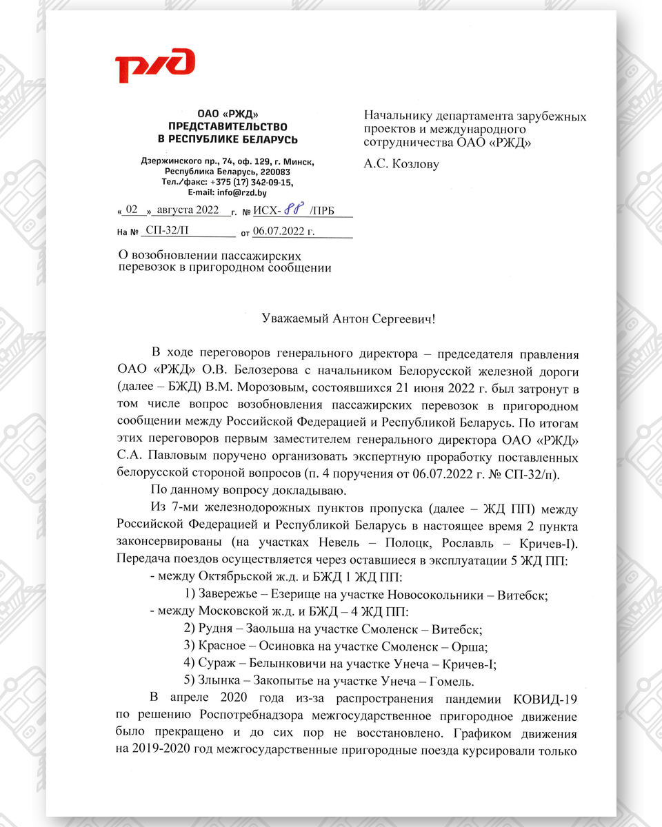 О возобновлении пассажирских перевозок в пригородном сообщении (Страница 1)