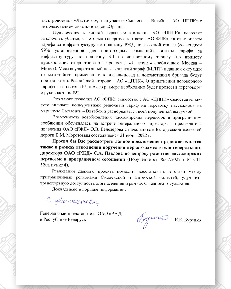 О мультимодальных перевозках по маршруту Москва-Смоленск-Витебск (Страница 2)