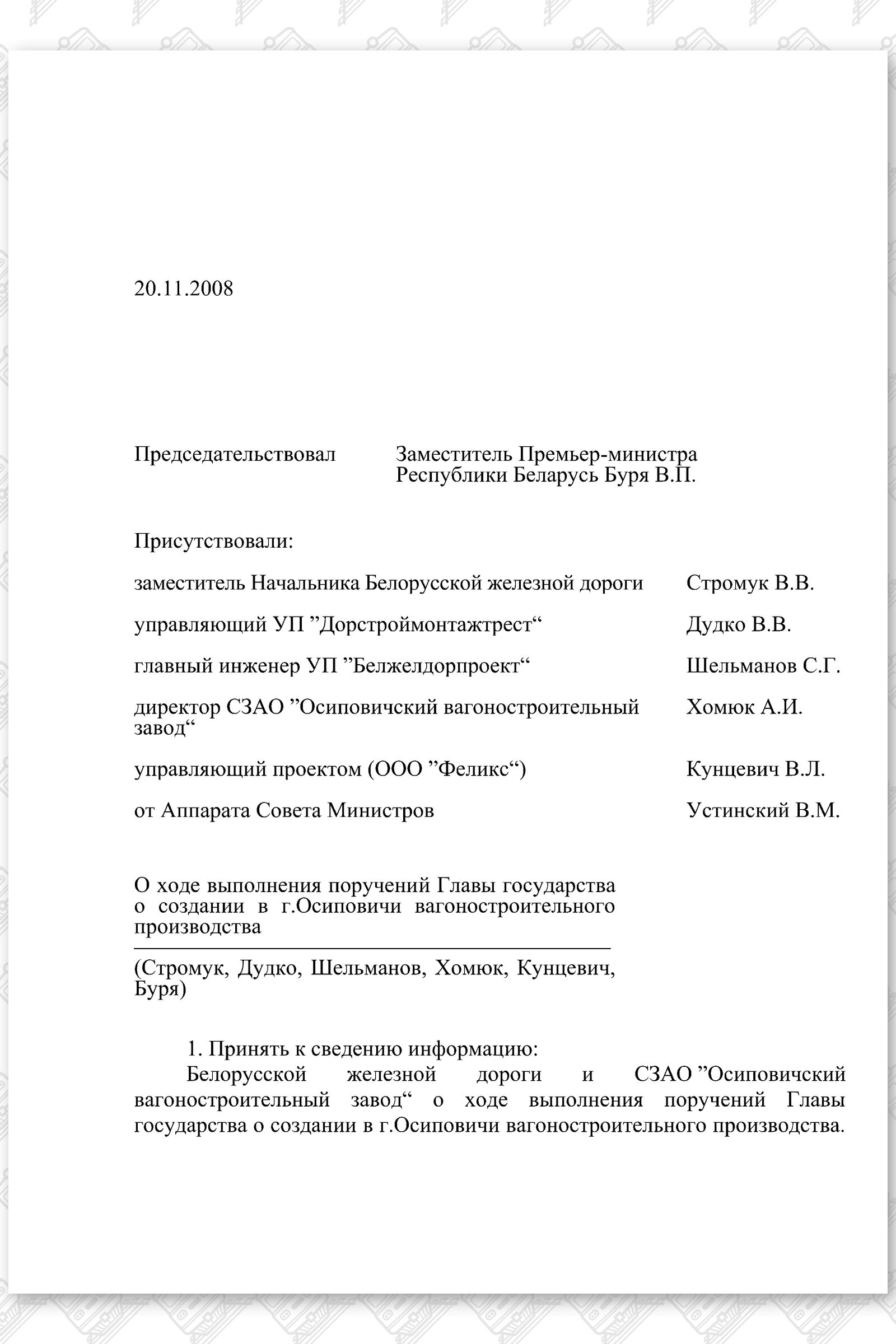 Протокол Бури 20.11.2008 (Страница 1)