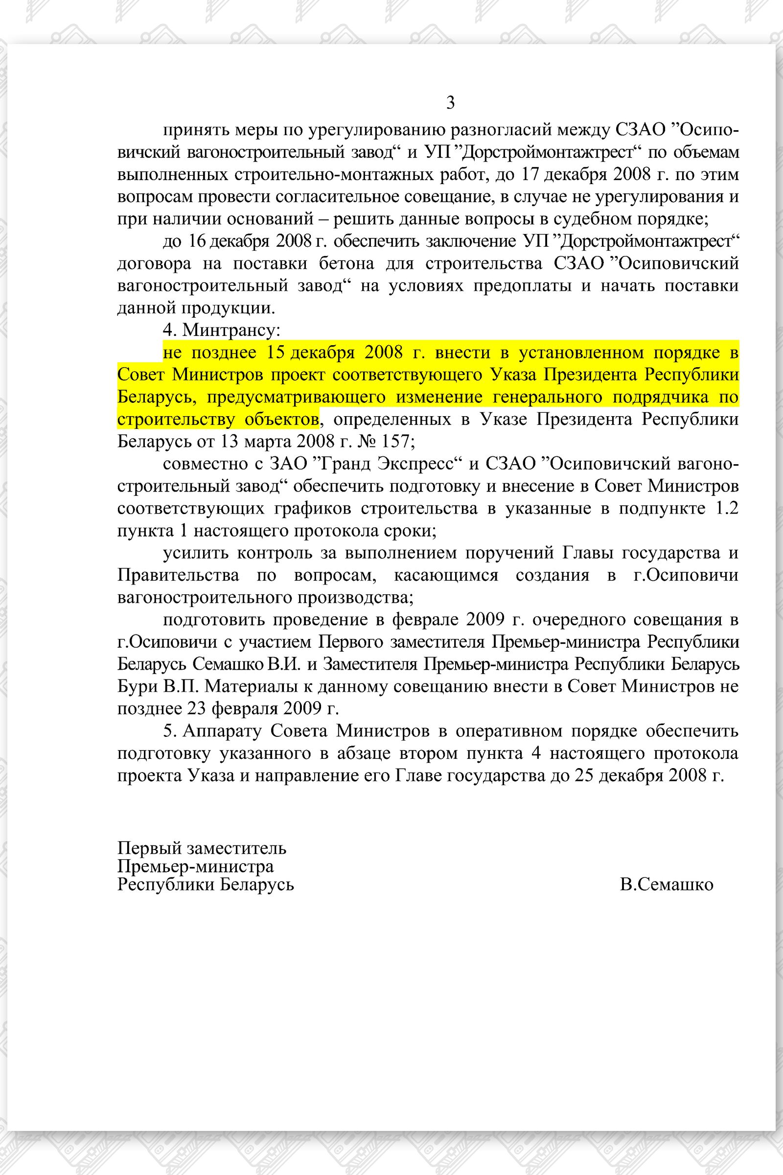 Протокол Семашко 11.12.2008 (Страница 3)