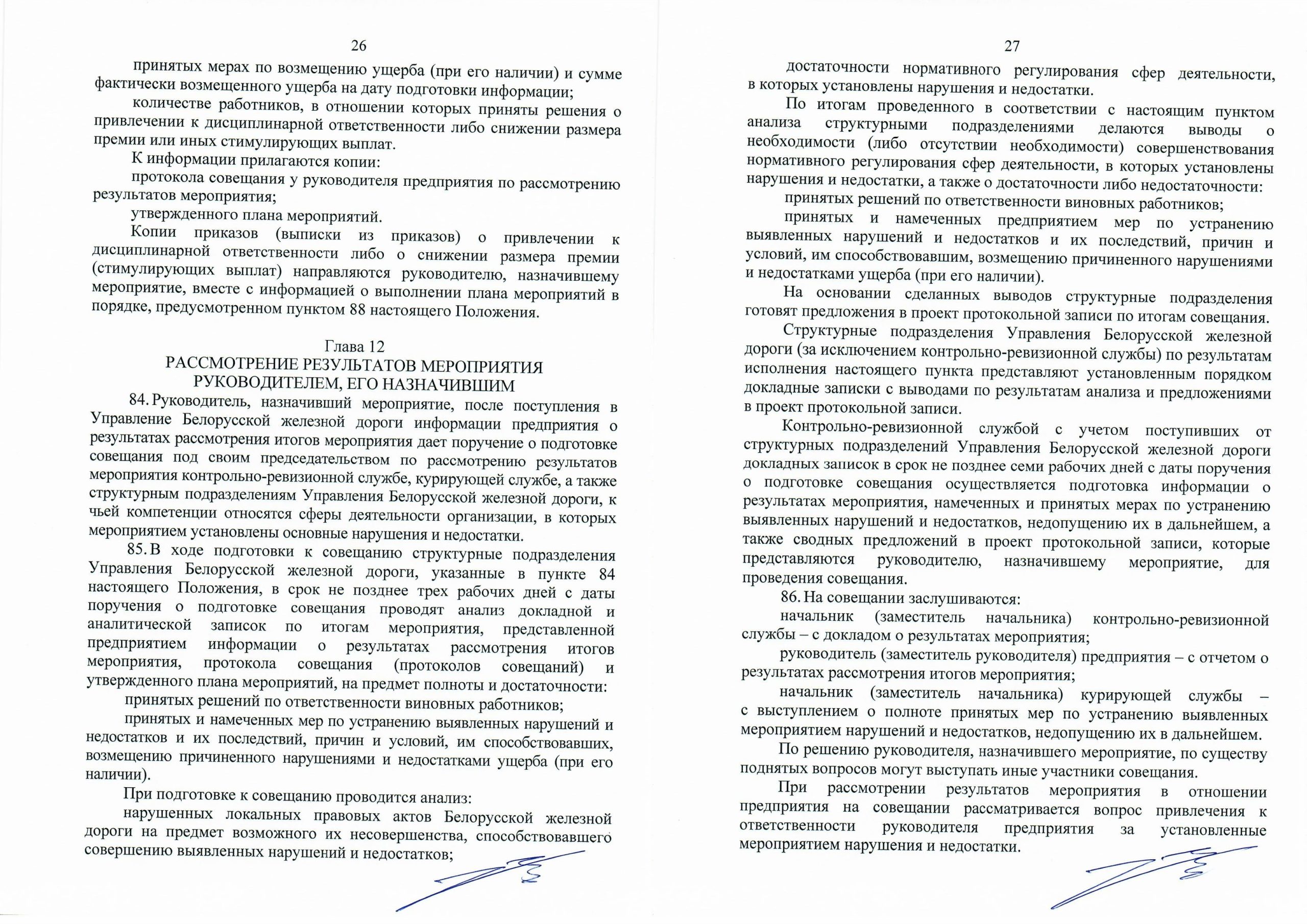 Положение о порядке организации и проведения контрольно­-аналитических мероприятий (Страница 13)