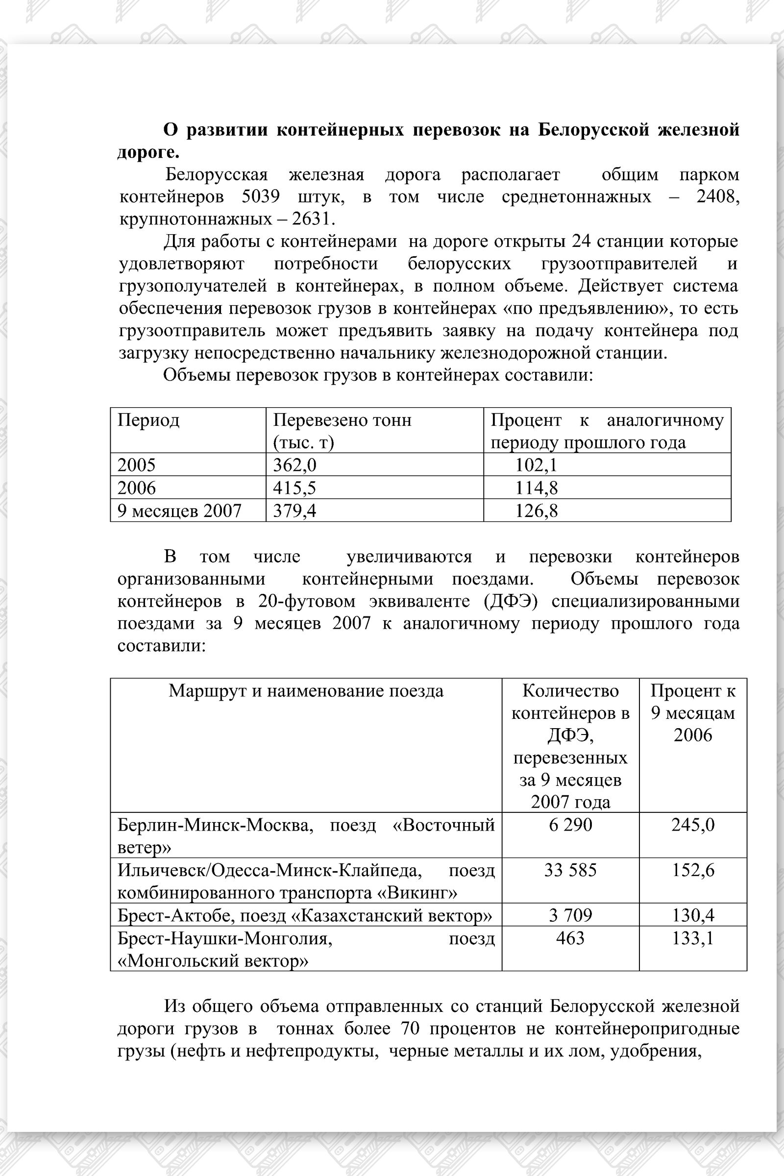 Информация к посещению ОВД (Страница 7)