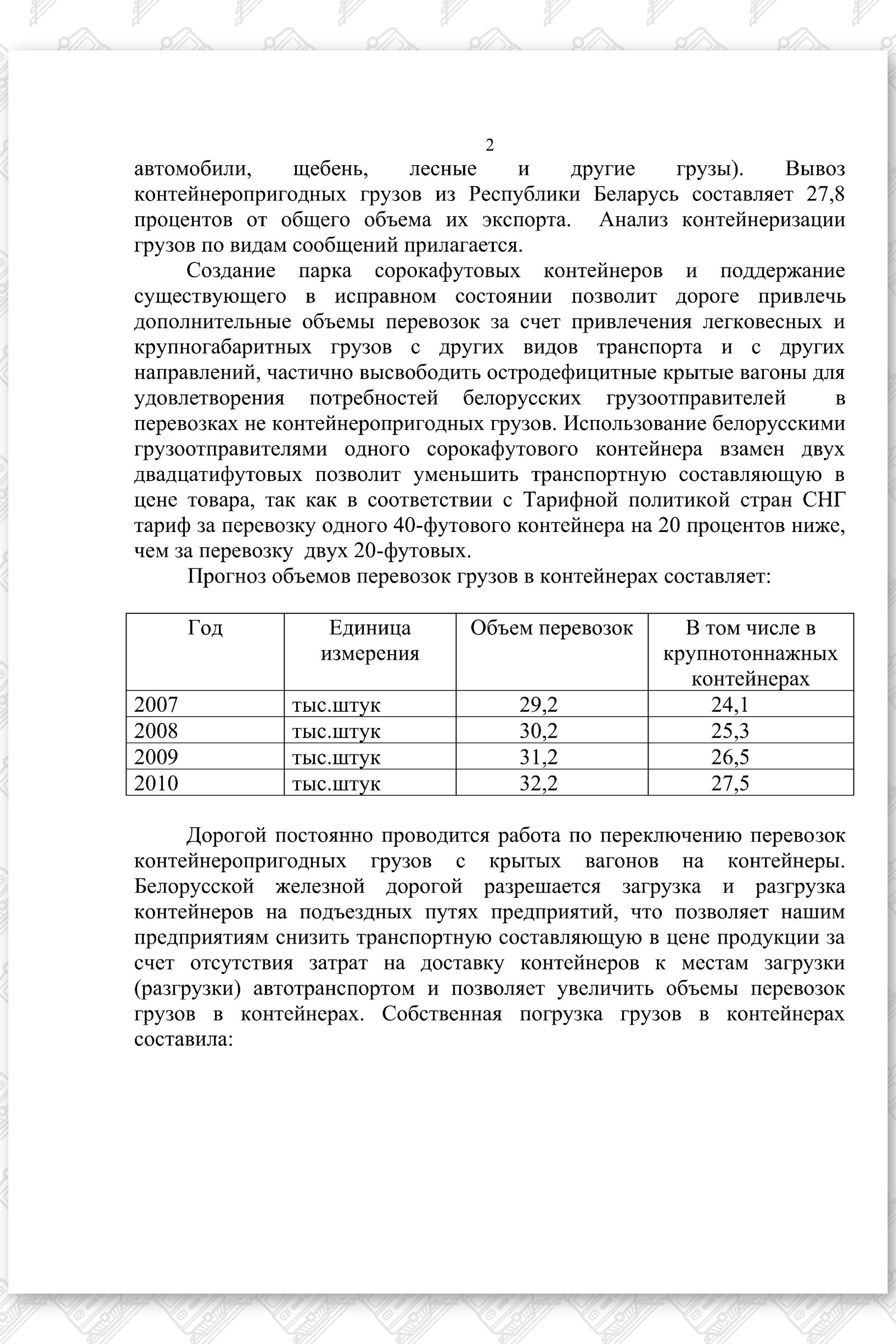 Информация к посещению ОВД (Страница 8)