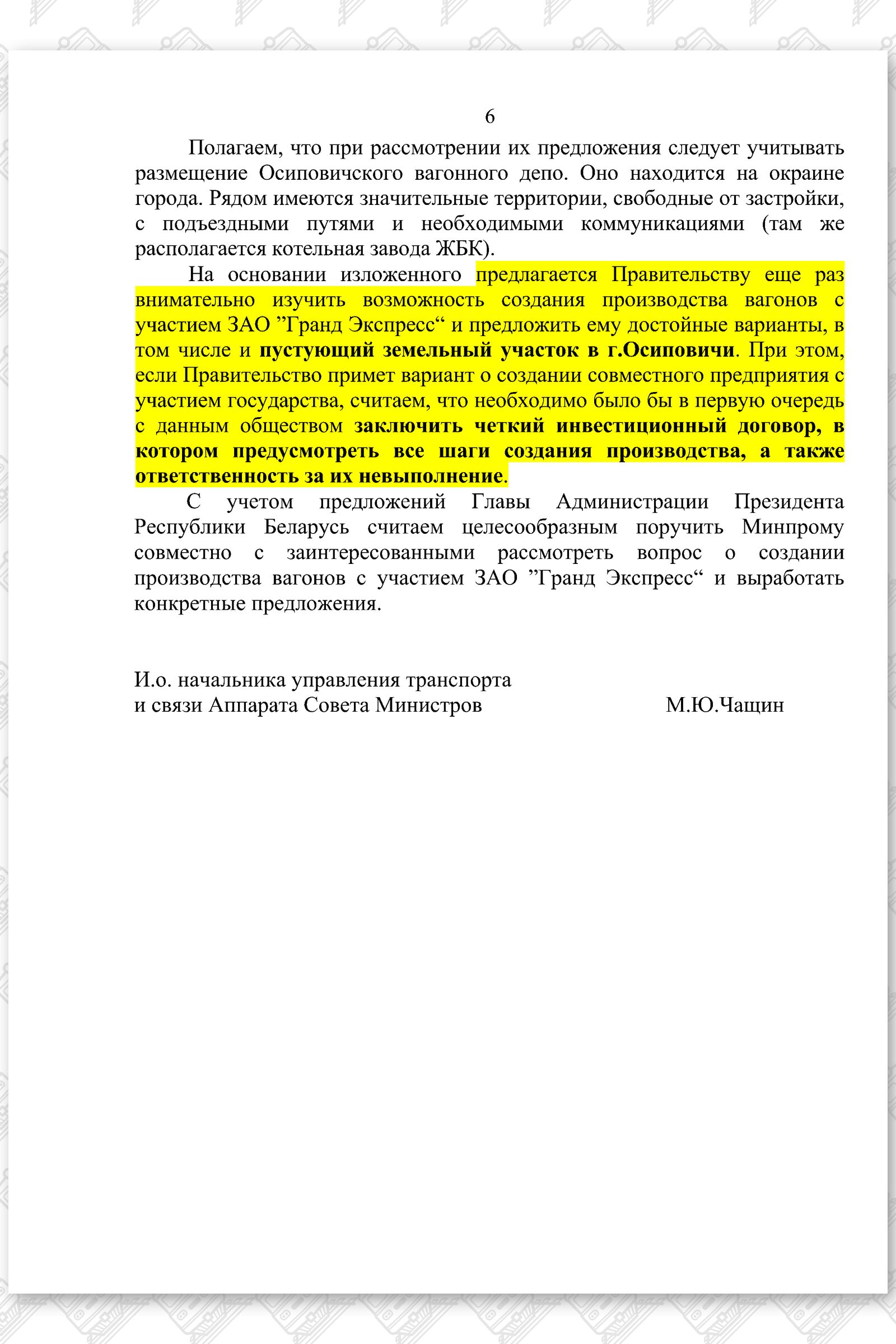 ДЗ на письмо АПРБ по ГЭ (Страница 6)