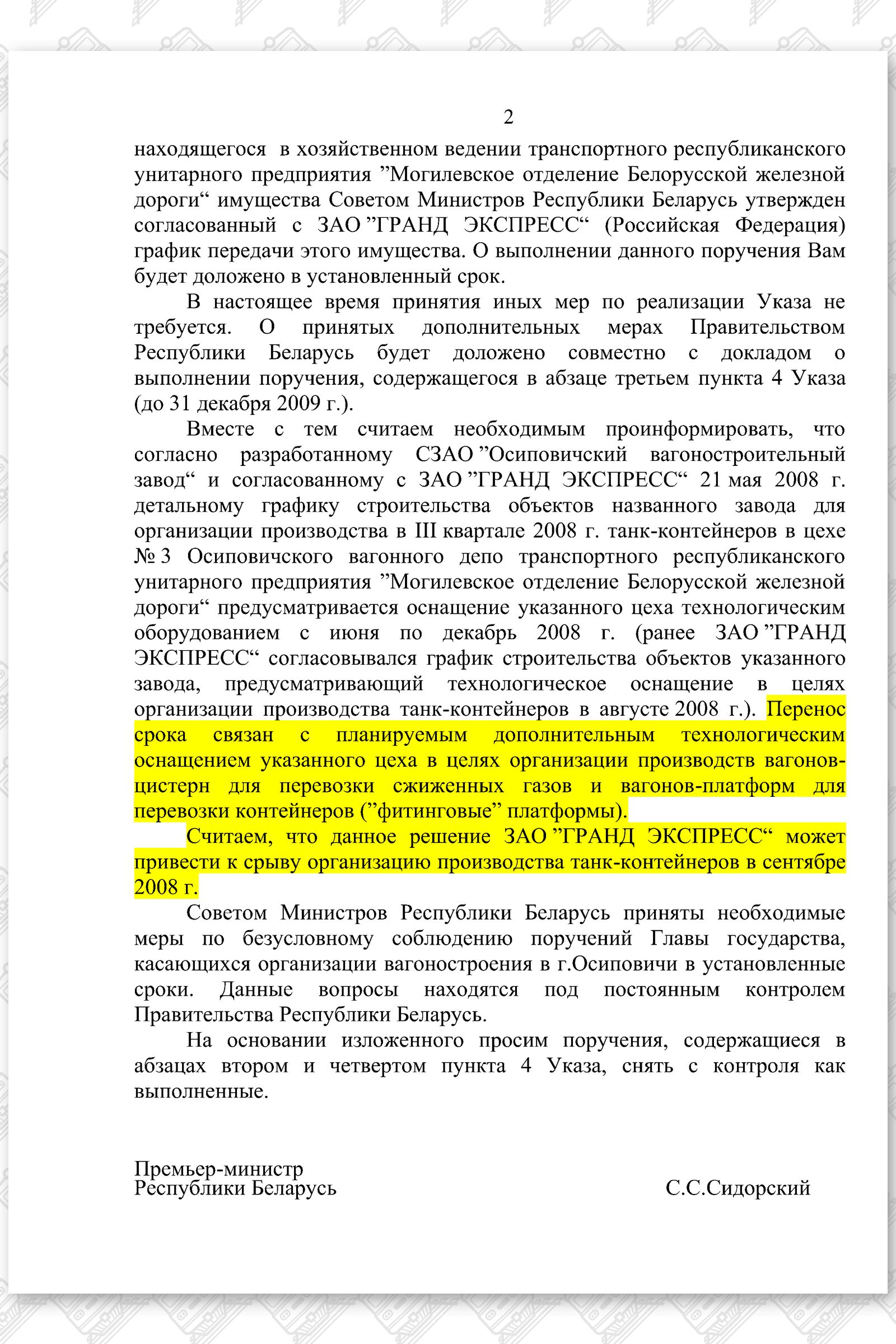 Доклад по Указу 242 ДСП (Страница 2)