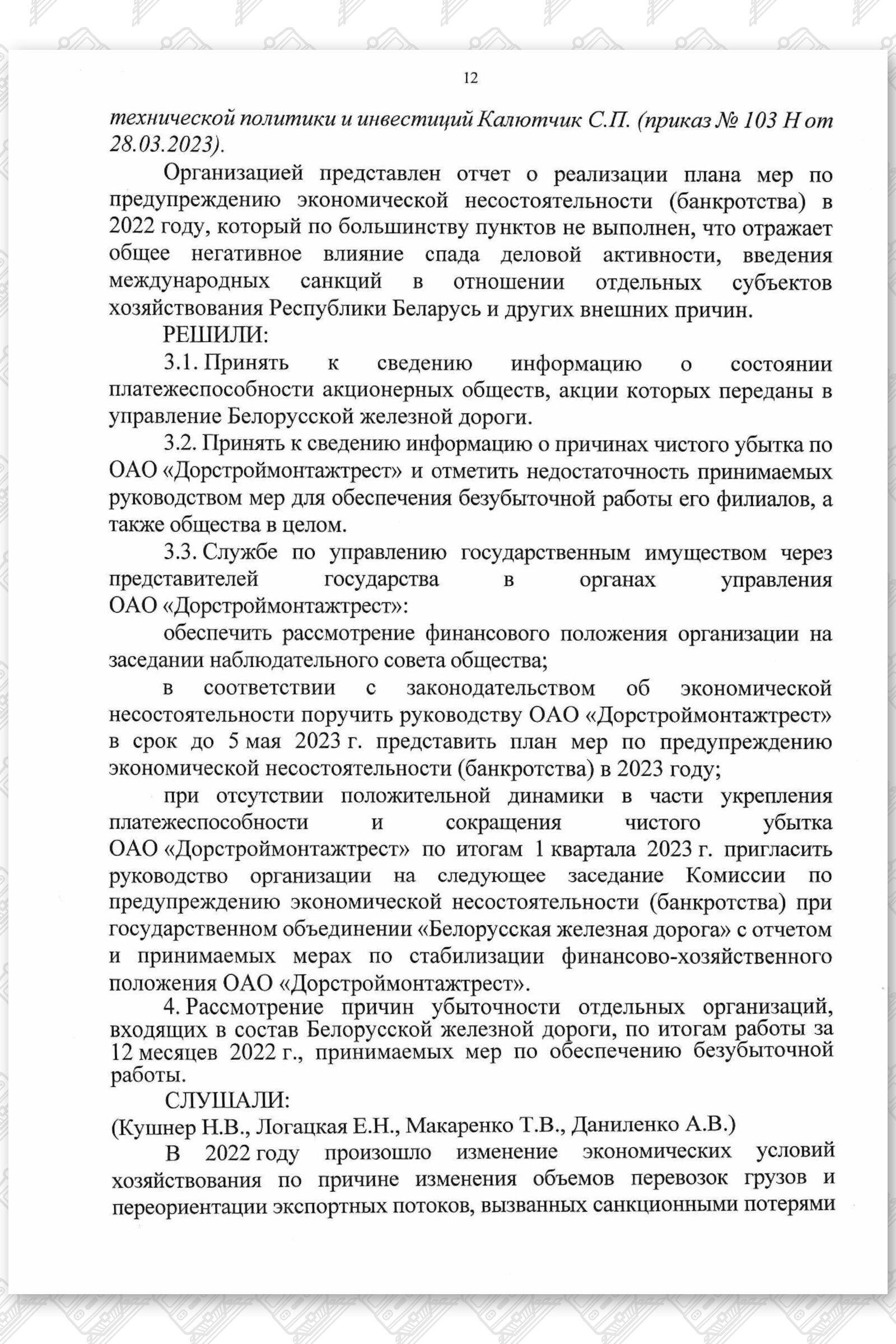 Протокол заседания комиссии (Страница 12)