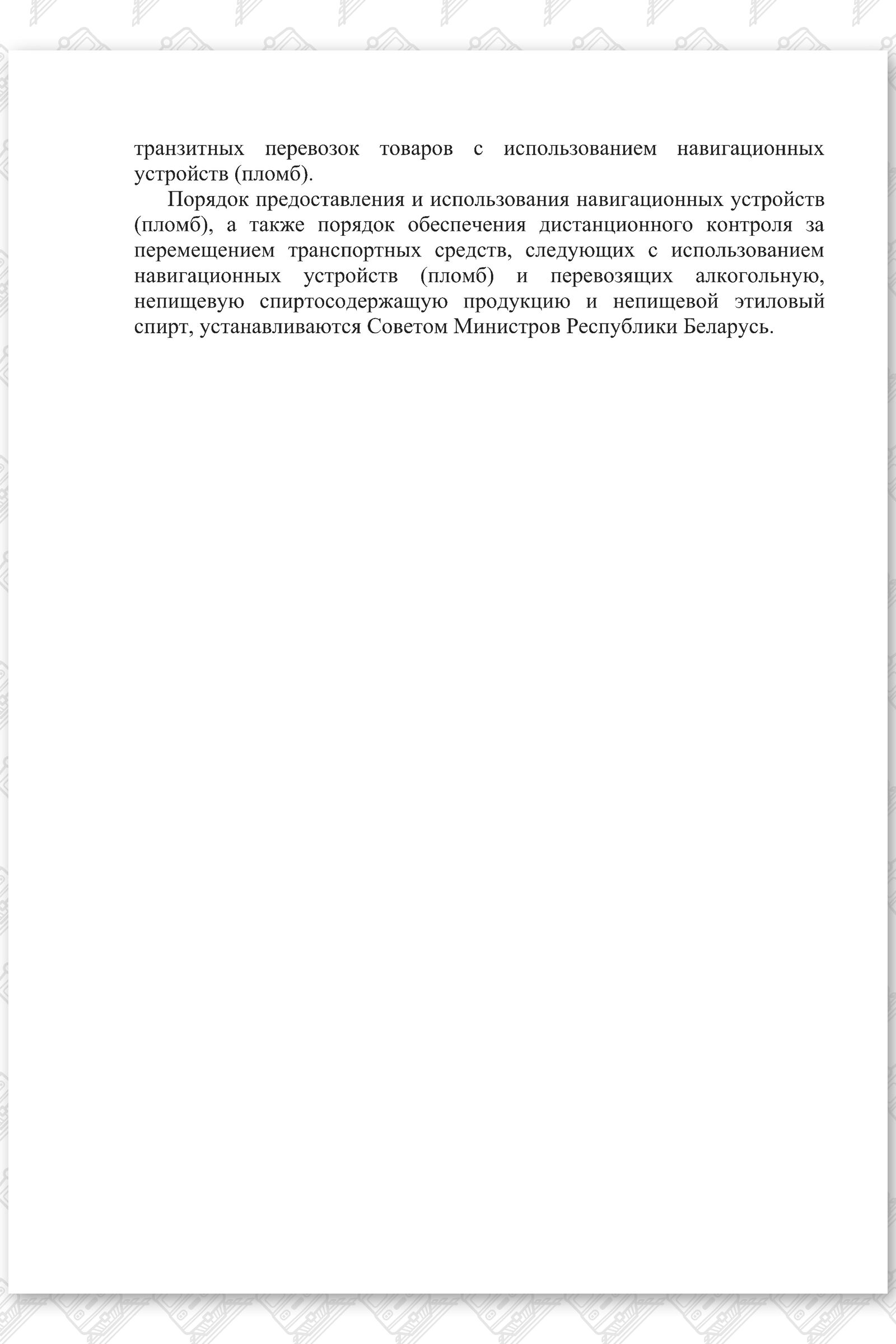 Проект изменений в Закон о госрегулировании алкоголя (Страница 3)