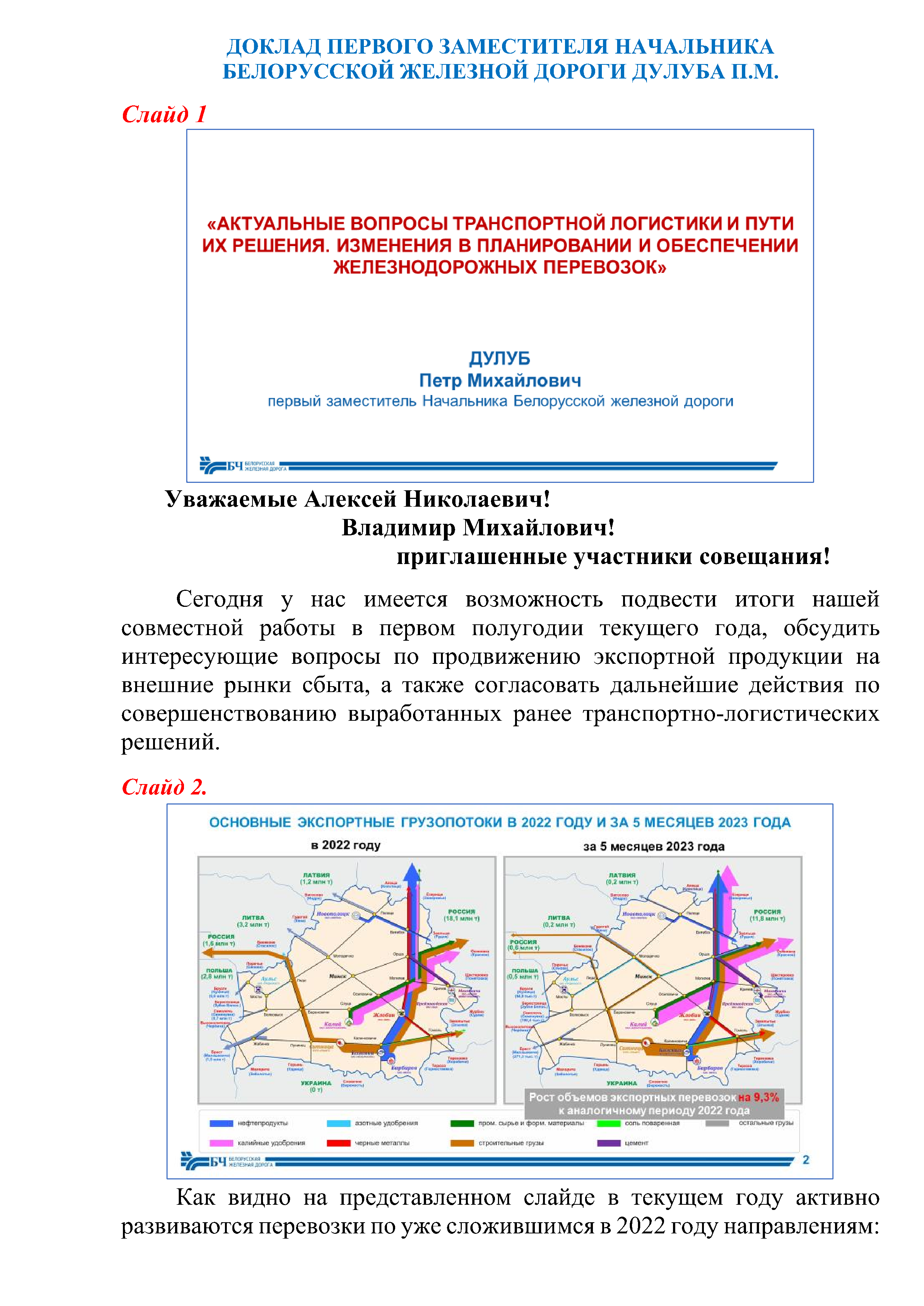 Доклад НЗ-1 БЖД (Страница 1)