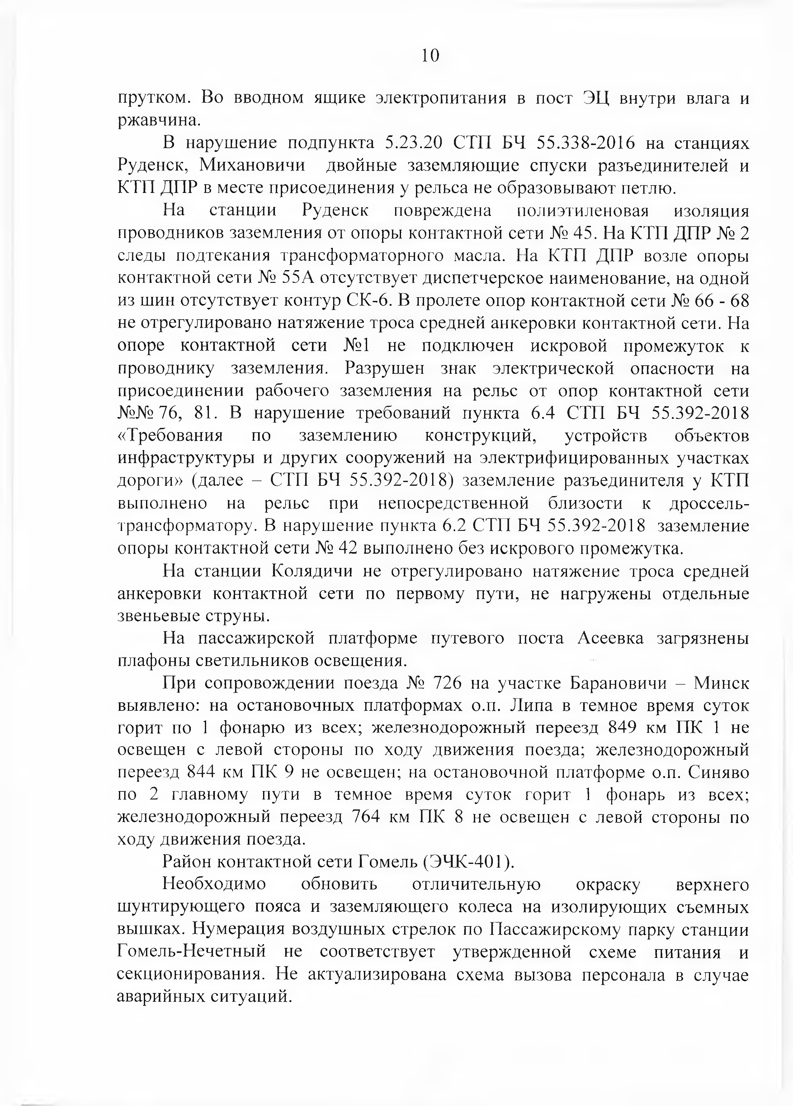 Протокол Дня безопасности от 23.08.2021 г. (Страница 10)