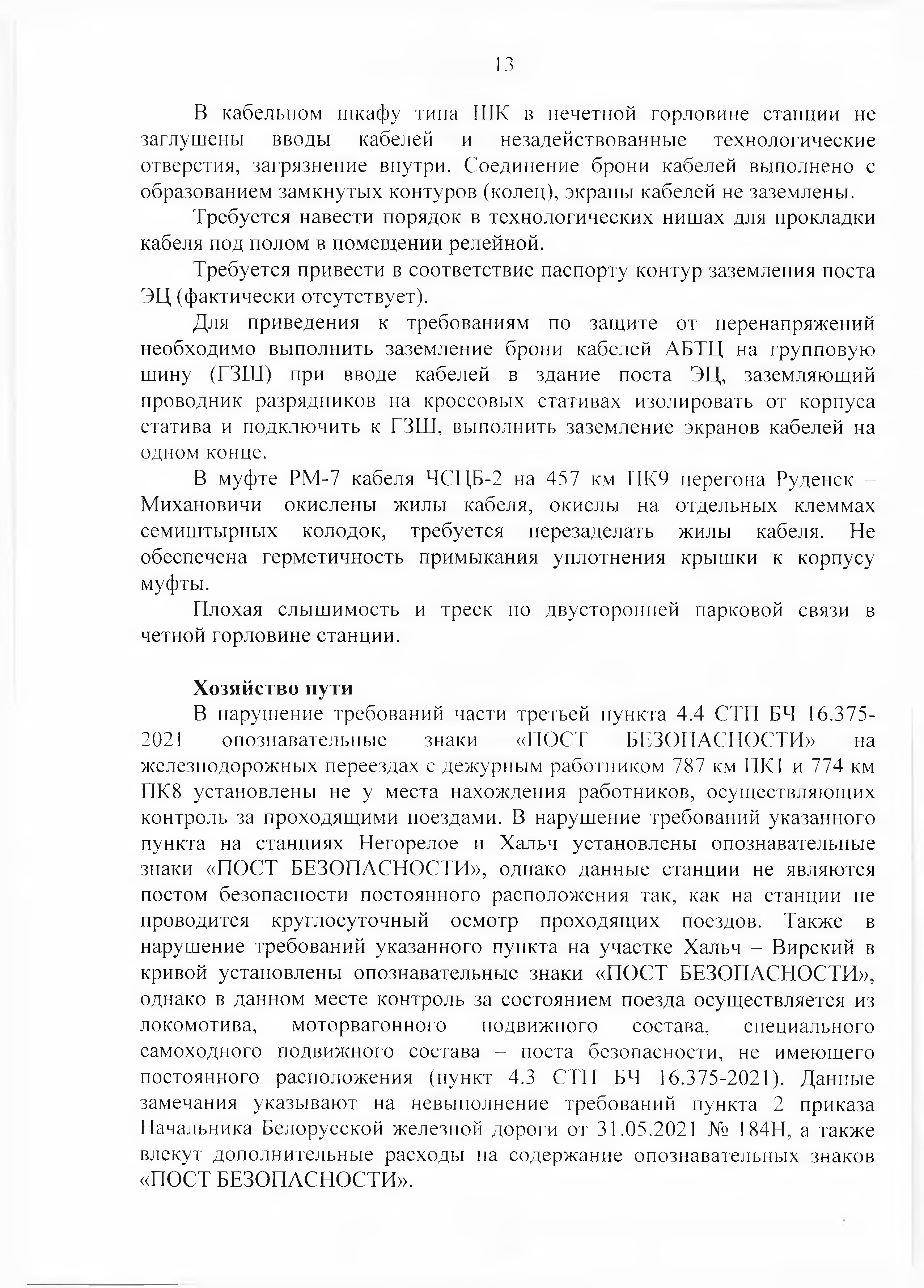 Протокол Дня безопасности от 23.08.2021 г. (Страница 13)