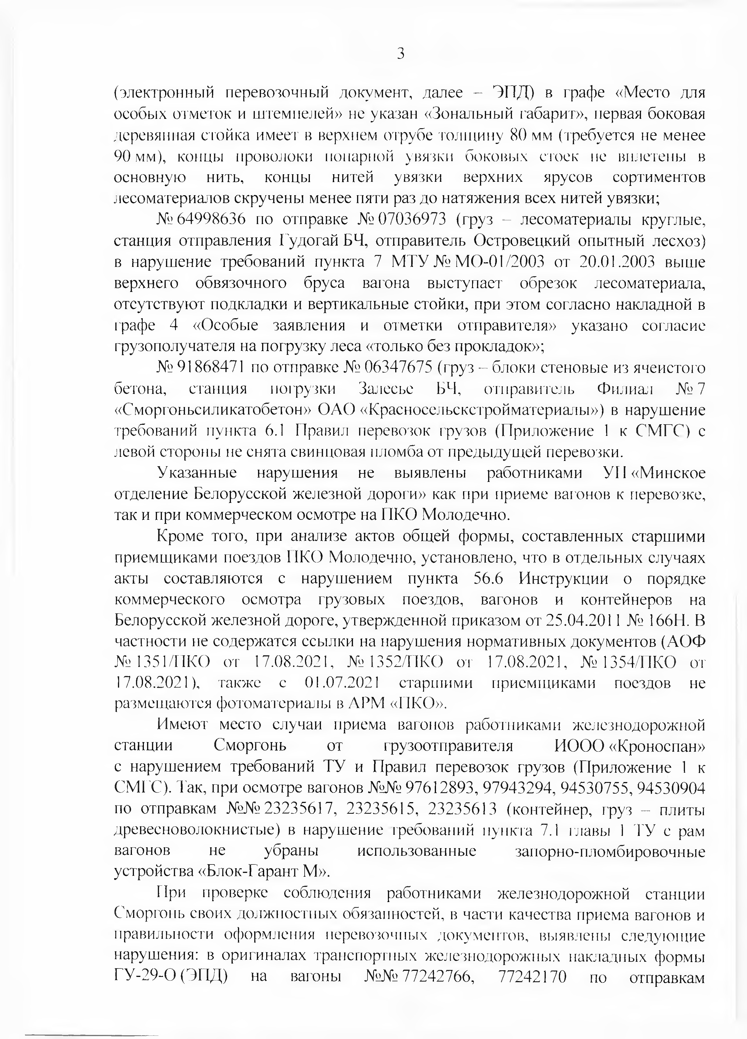 Протокол Дня безопасности от 23.08.2021 г. (Страница 3)