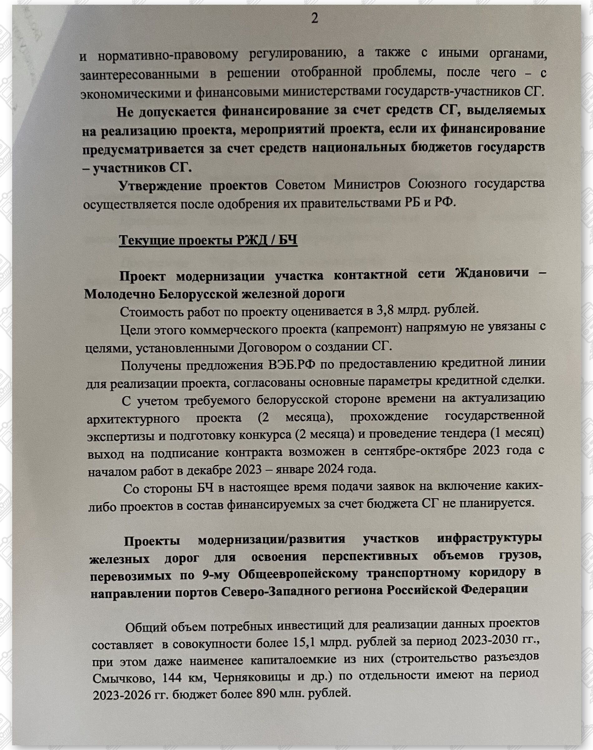 ДЗ первого заместителя генерального директора ОАО «РЖД» С.А.Павлова (Страница 4)