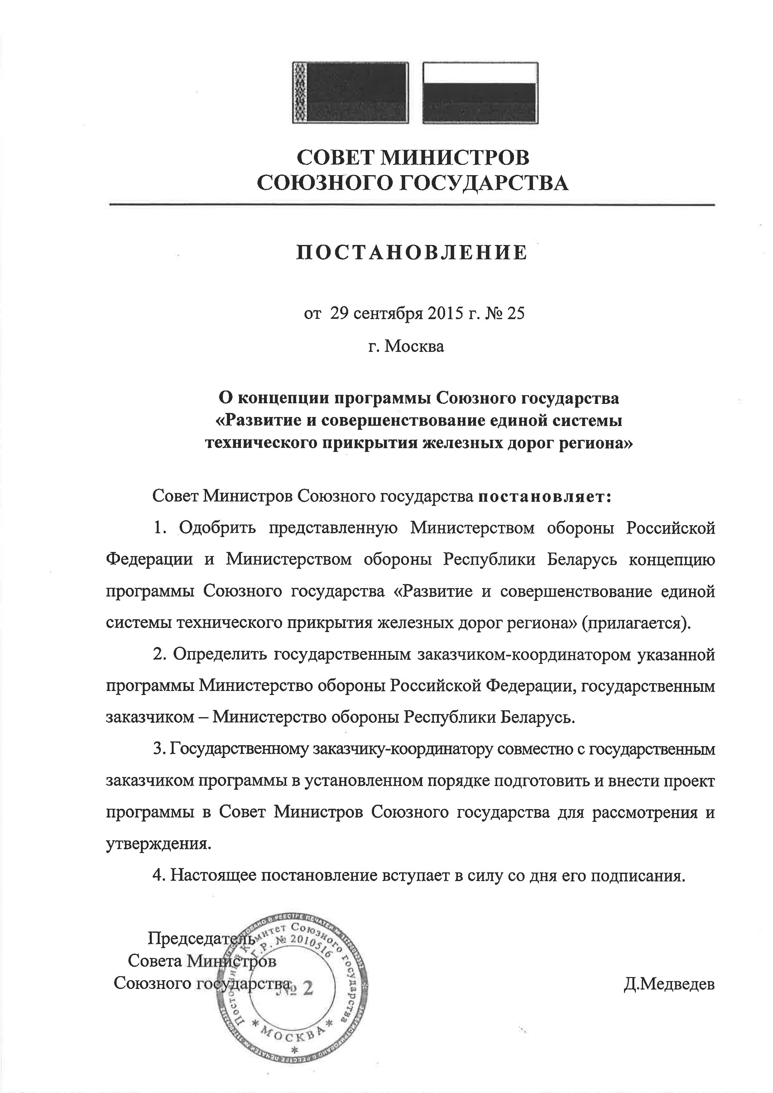 Развитие и совершенствование единой системы технического прикрытия железных дорог региона