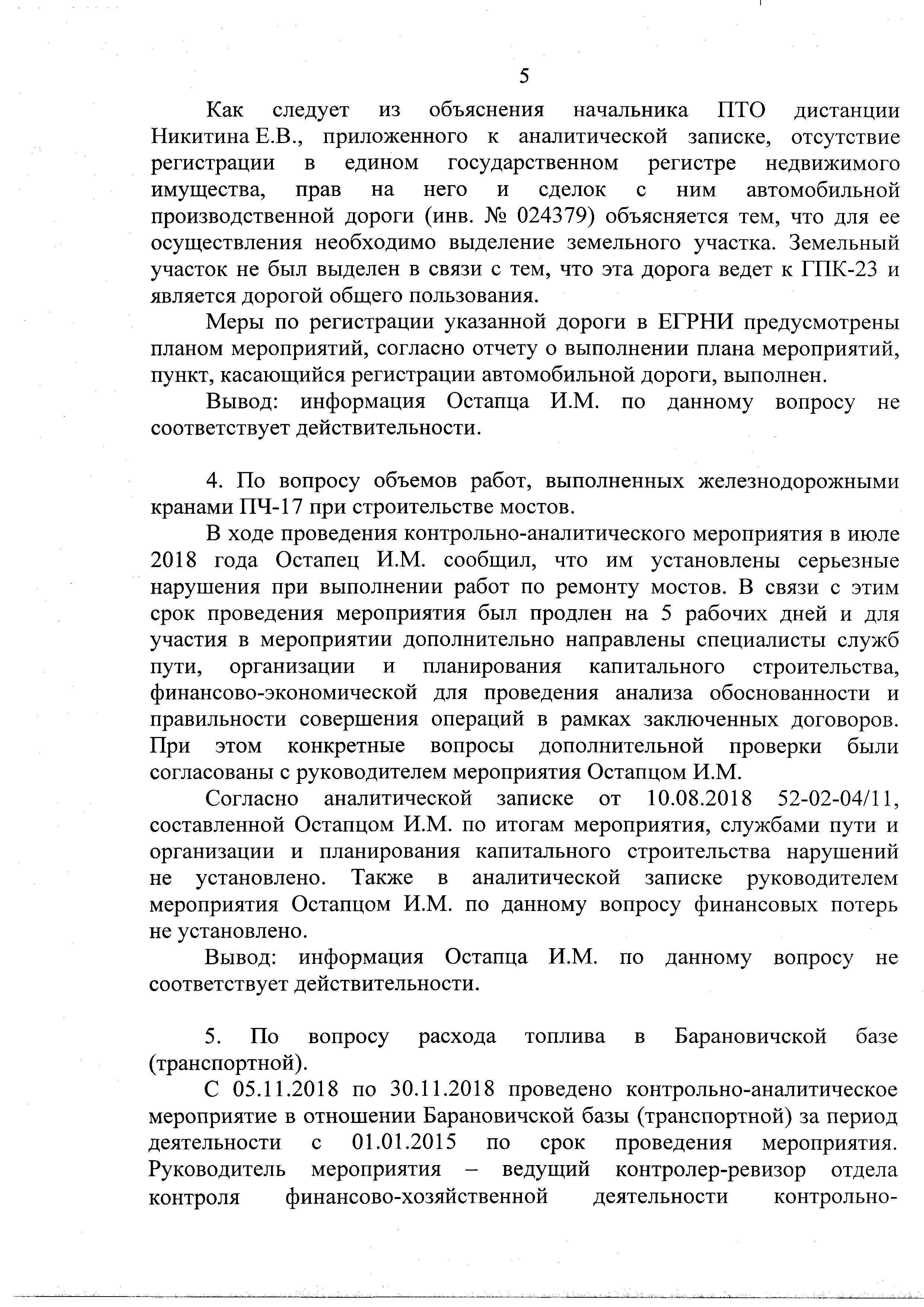 Докладная записка начальника юридической службы от 31.12.2019 г. № 25-02-09/45994 по информации о нарушениях и злоупотреблениях на БЖД (Страница 6)