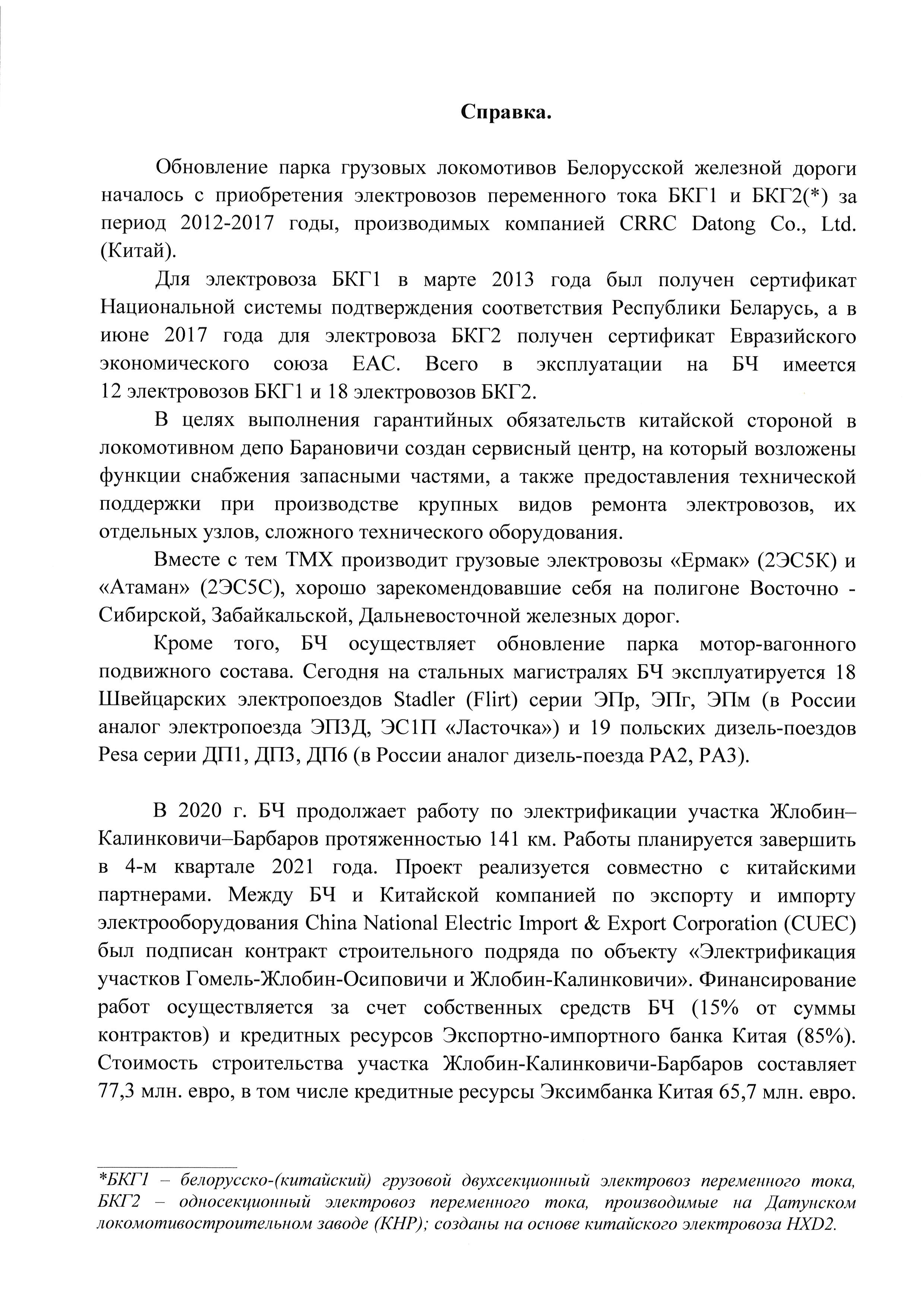 Письмо представительства РЖД о необходимости продвижения своей продукции и услуг в РБ (Страница 6)