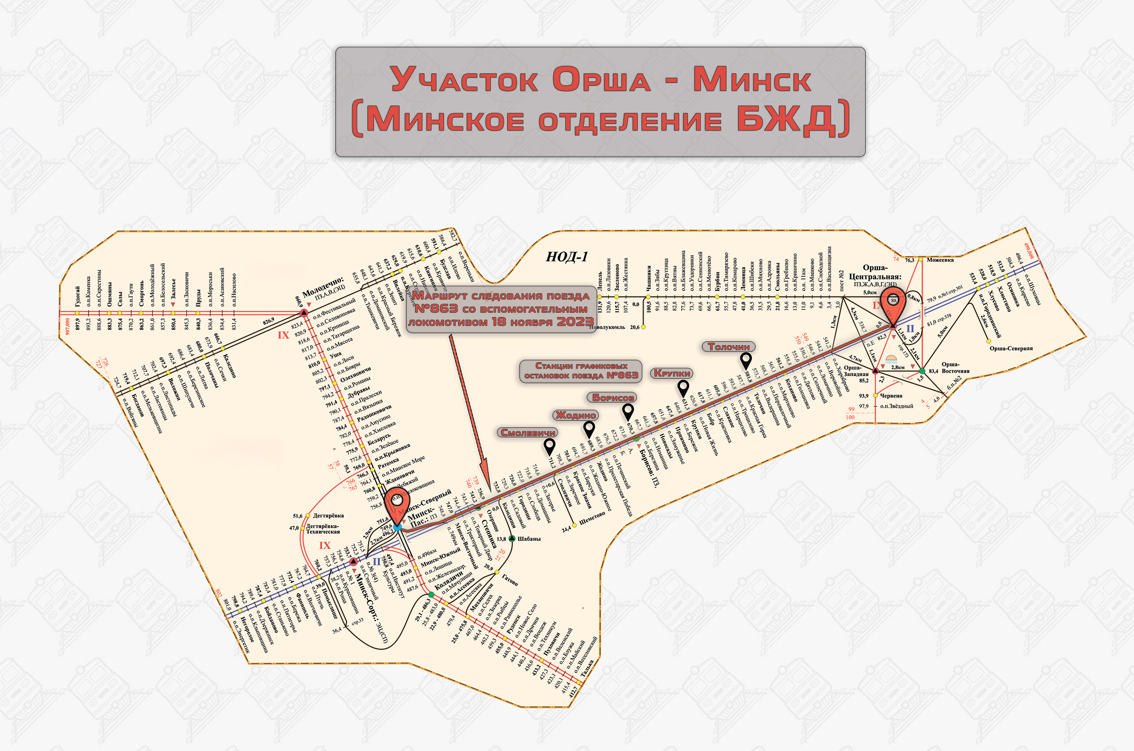 Маршрут следования поезда №863 в сутки 18.11.2023 на участке Орша - Минск со вспомогательным (грузовым) локомотивом БКГ2-010