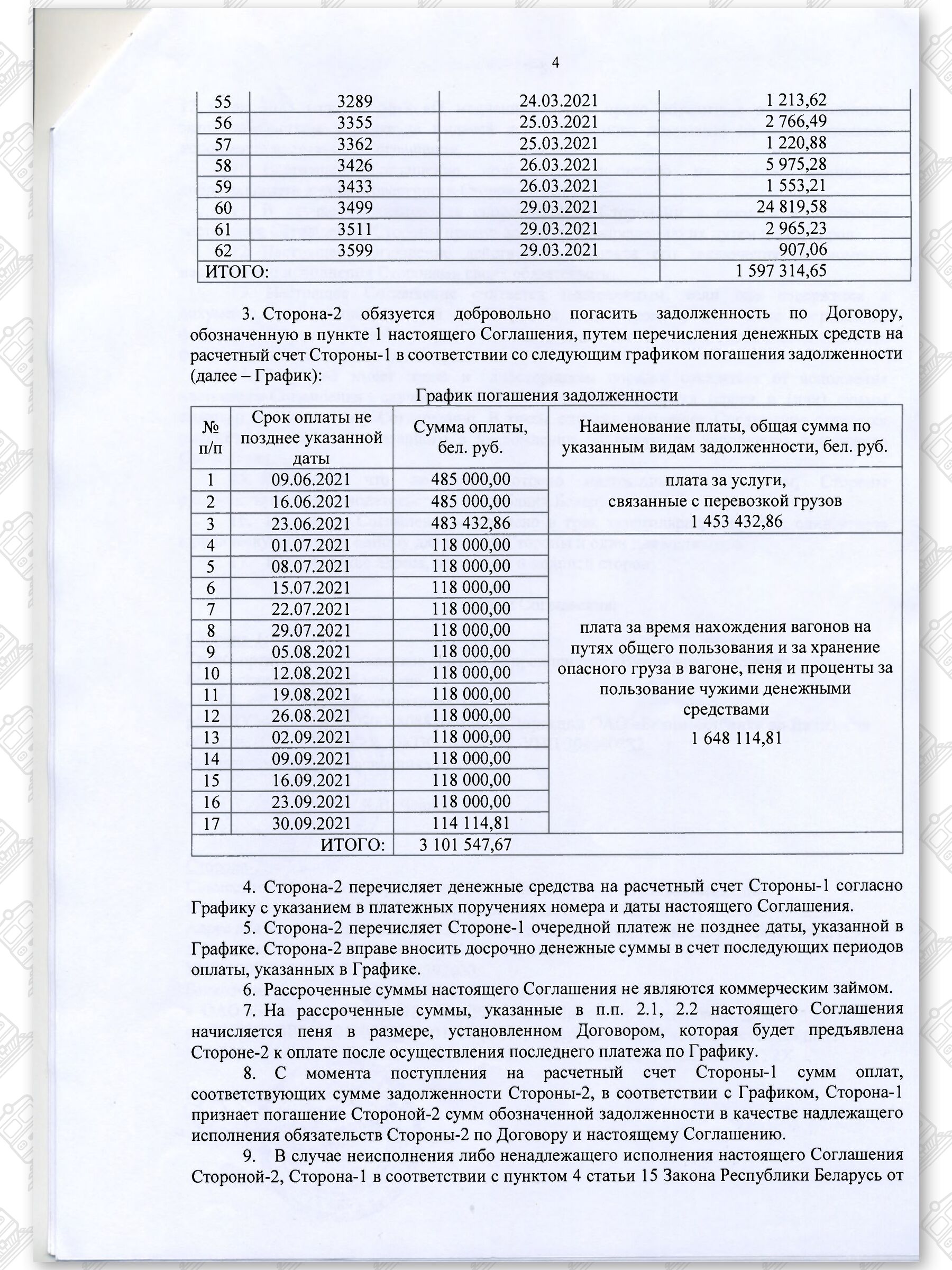 Медиативное соглашение между Витебским отделением БЖД и СООО «ТрансЭкспедиция» (Страница 4)