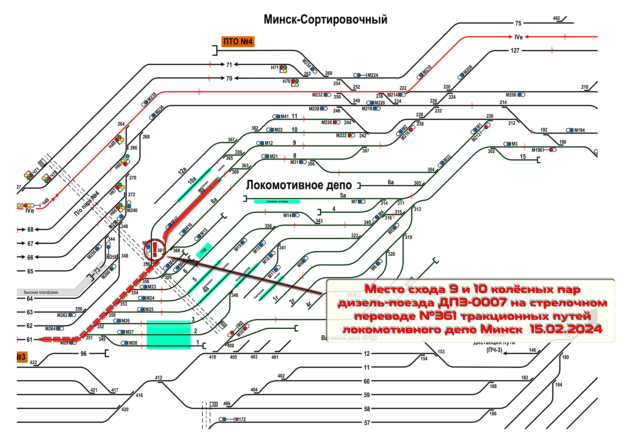 Место схода двух колёсных пар дизель-поезда ДП3-0007 при выезде из депо 15.02.2024