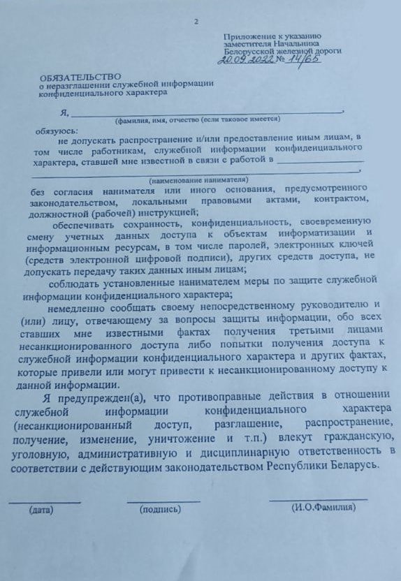 Обязательство о неразглашении служебной информации конфиденциального характера (Страница 2)