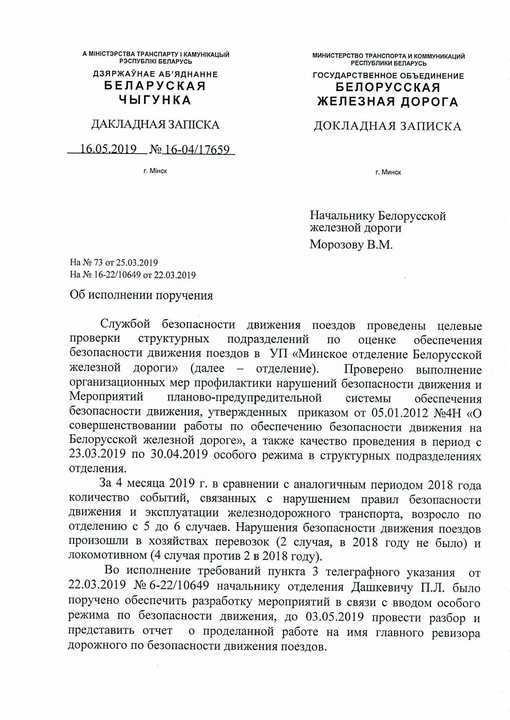 ДЗ РБ на Н по особому режиму в НОД-1 (Страница 2)