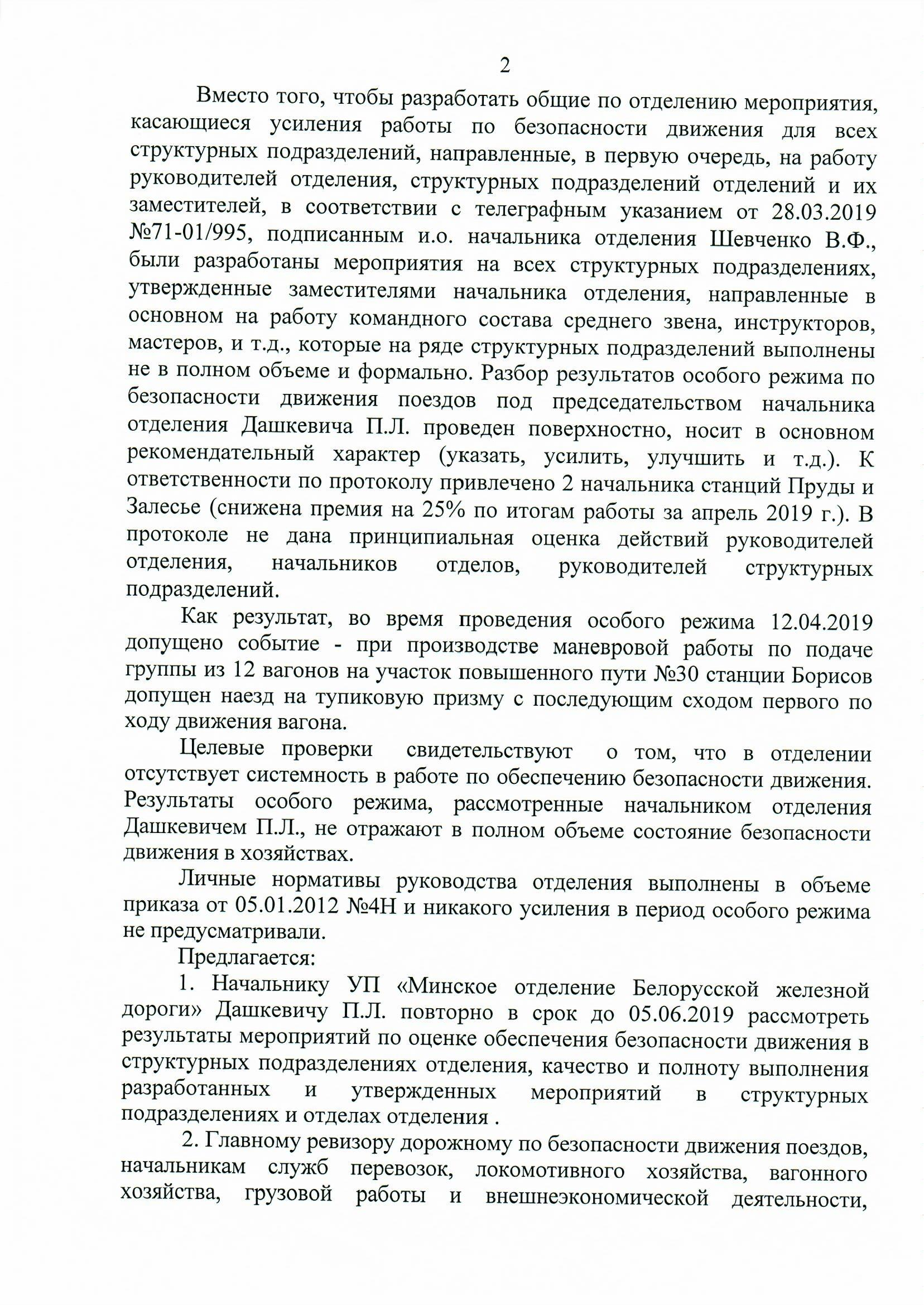 ДЗ РБ на Н по особому режиму в НОД-1 (Страница 3)