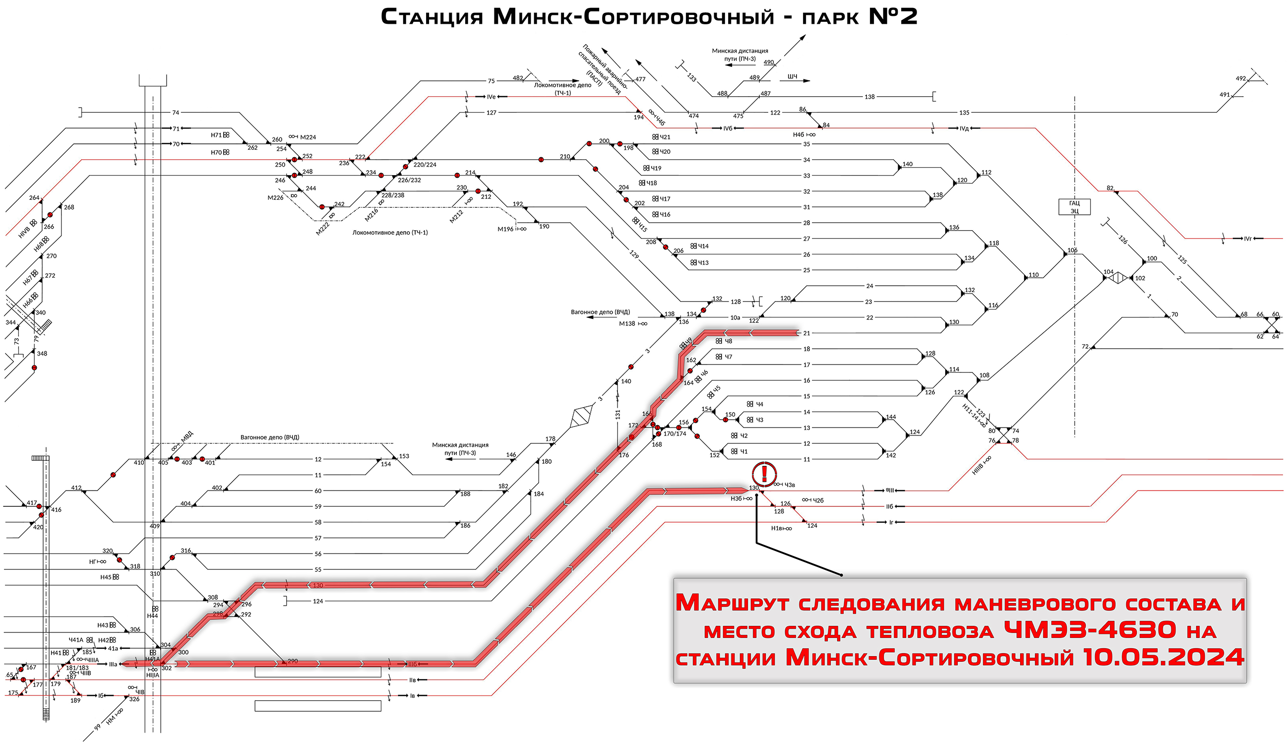 Маршрут следования маневрового состава и место схода тепловоза ЧМЭ3-4630 на станции Минск-Сортировочный 10.05.2024