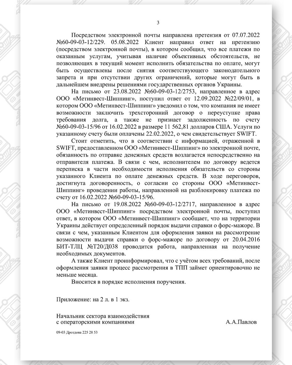 Докладная записка БТЛЦ от 04.10.2022 №60-09-03-08/527 о дебиторах (Страница 3)