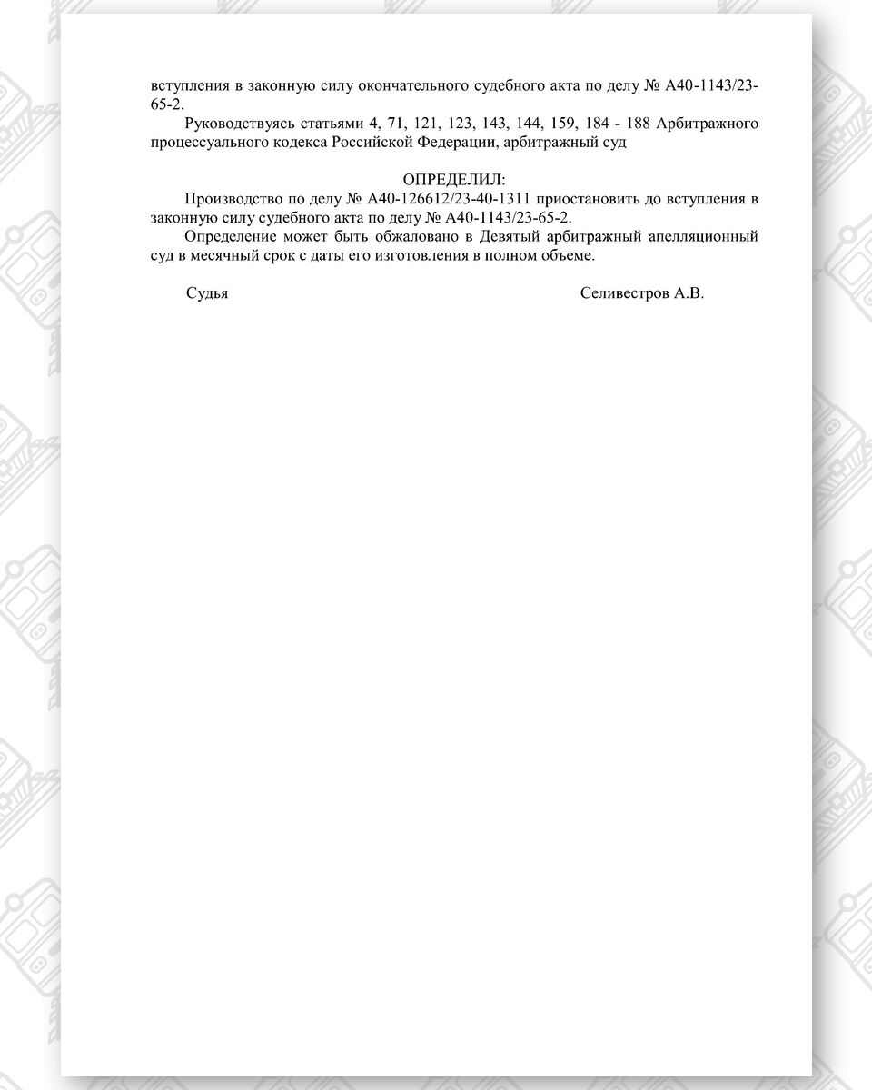 Определение о приостановлении производства по иску ООО «Промдеталь» к ООО «Пульсар» (Страница 3)