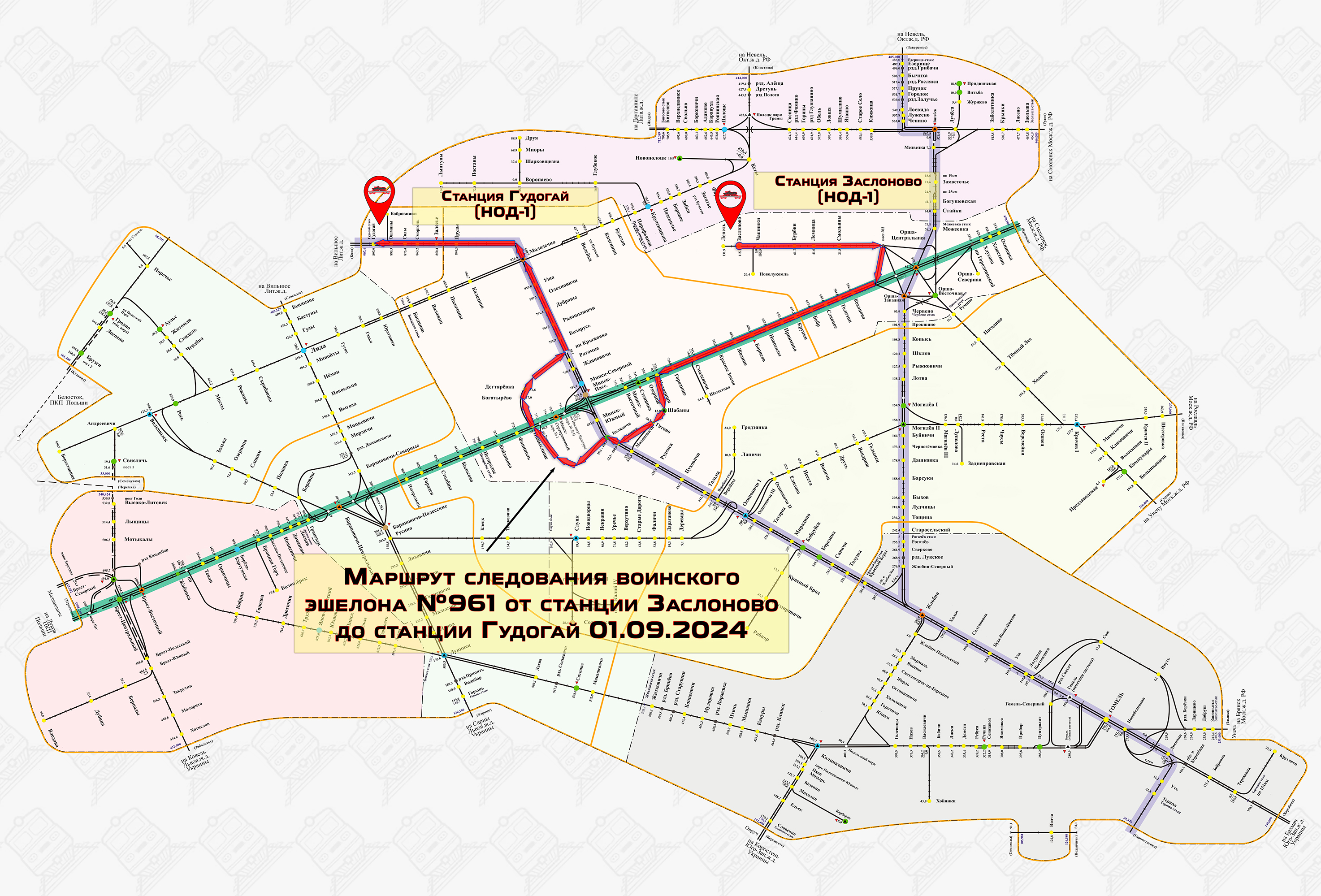 Маршрут следования воинского эшелона №961 в сутки 01.09.2024