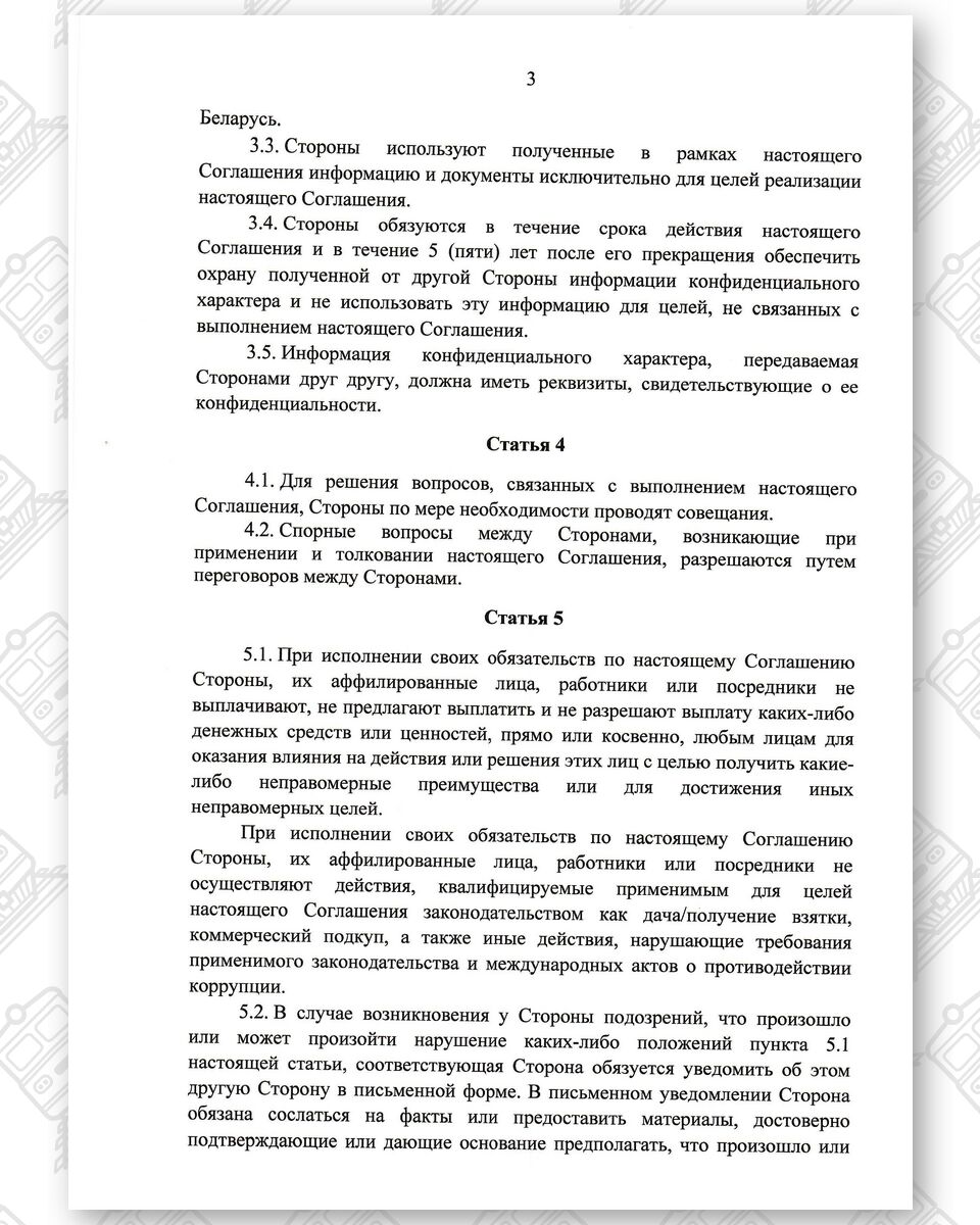 Соглашение между БЖД и РЖД о развитии инфраструктуры по IX Общеевропейскому транспортному коридору (Страница 3)