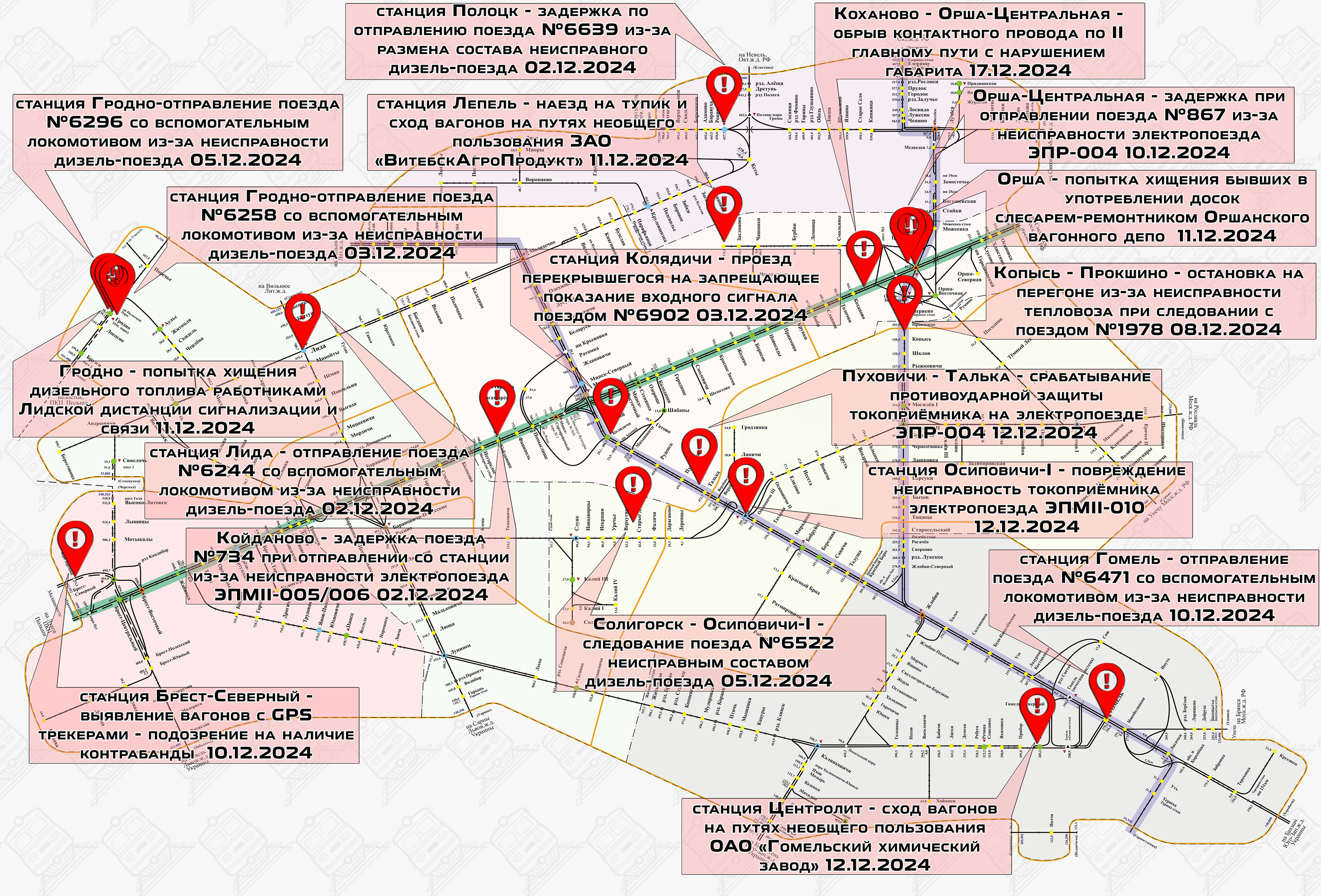 Карта происшествий, связанных с нарушением безопасности движения, допущенных на БЖД в первой половине декабря 2024 года